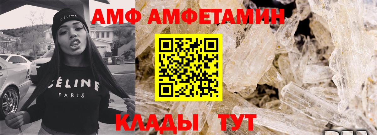 АМФ Розовый Тында