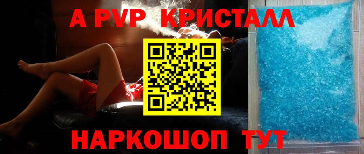 A-PVP кристаллы  A-PVP СК КРИС  Вход с VPN  Тында  APVP Crystall 