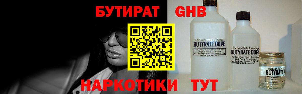 Тында  Бутират  Вход с VPN  Бутират 99% 