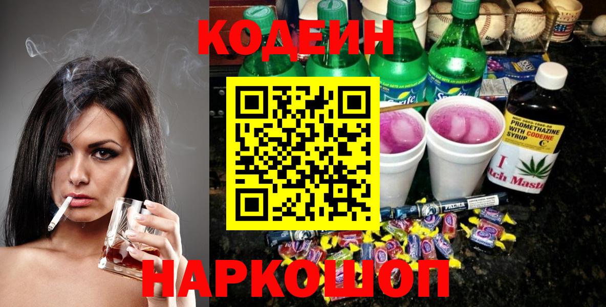 Кодеиновый сироп Lean напиток Lean (лин)  Кодеиновый сироп Lean Purple Drank  Тында  Вход с VPN 