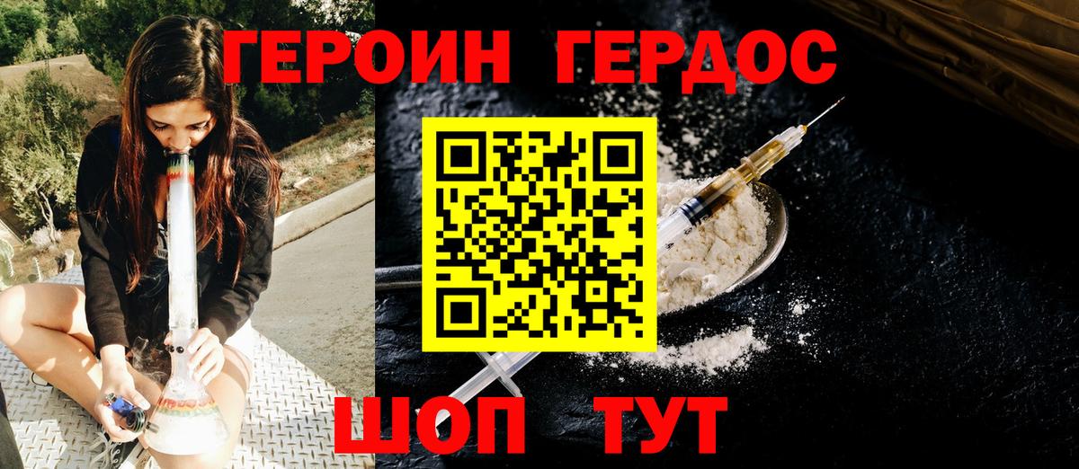 ГЕРОИН белый Тында