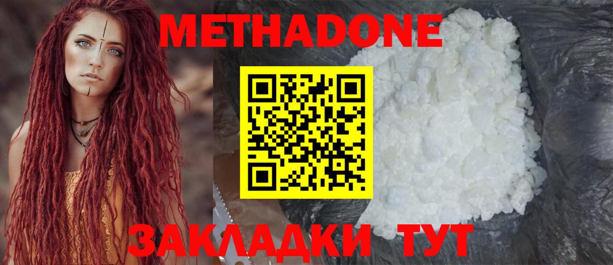 МЕТАДОН methadone  Вход с VPN  Тында 