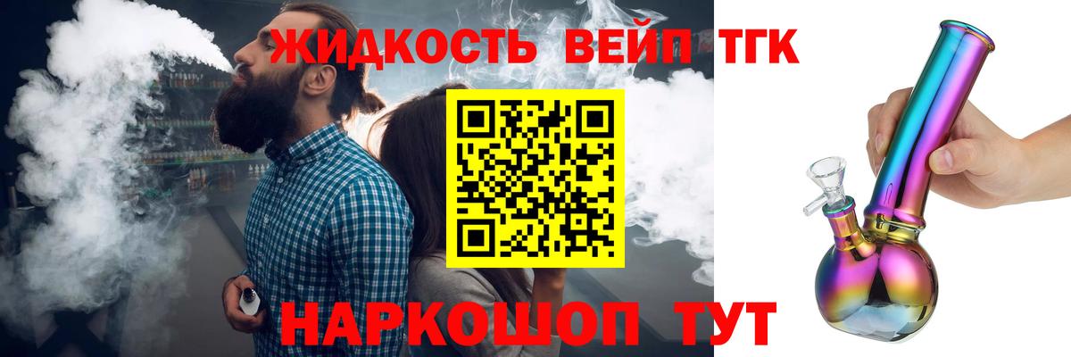 ТГК жижа Тында
